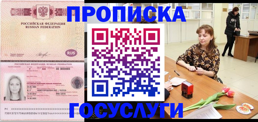прописка для работы в Южно-Сухокумске