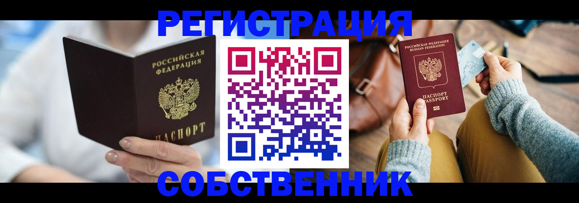 купить прописку в Южно-Сухокумске