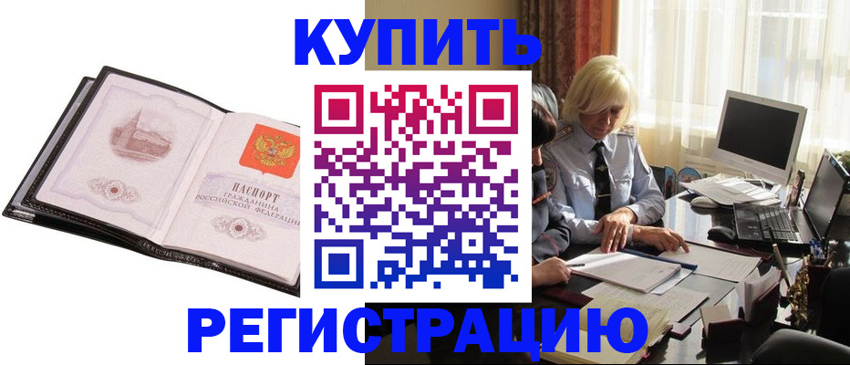 прописка для работы в Южно-Сухокумске